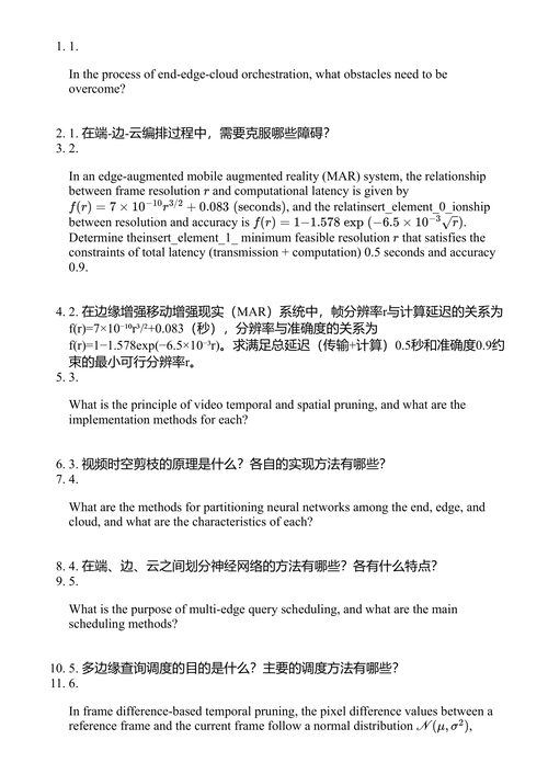 边缘视频分析 白彤 (中英对照电子书)
