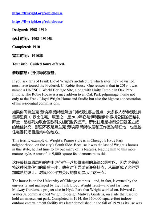 弗兰克·劳埃德·赖特的伊利诺伊州 (中英对照电子书)