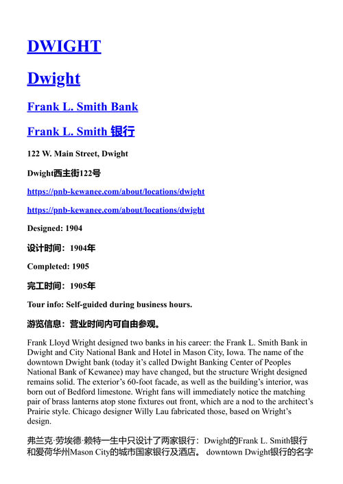 弗兰克·劳埃德·赖特的伊利诺伊州 (中英对照电子书)