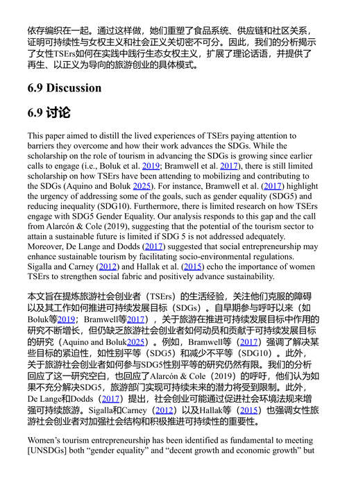可持续商业实践与社会创业:创新与影响 (中英对照电子书)