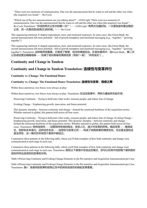 掌握并购叙事 维罗妮卡·斯威特 (中英对照电子书)