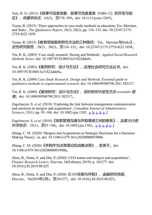 掌握并购叙事 维罗妮卡·斯威特 (中英对照电子书)
