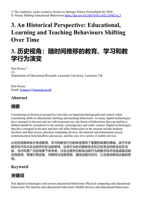 转变中的教育行为：数字技术的真正影响 (中英对照电子书)
