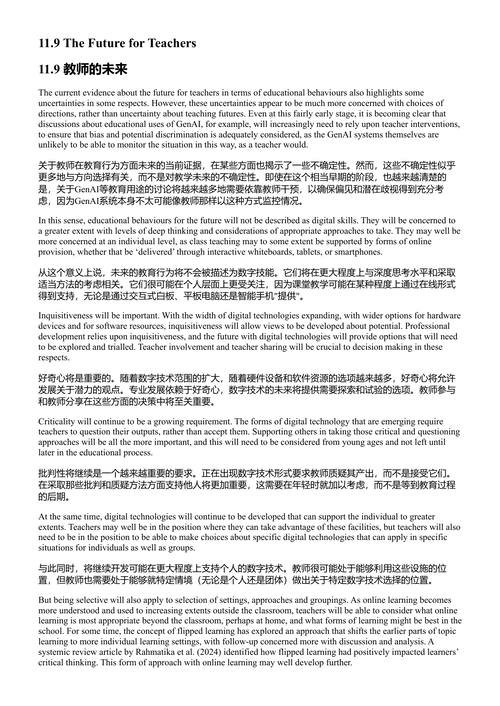 转变中的教育行为：数字技术的真正影响 (中英对照电子书)