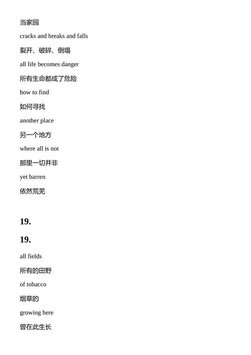 阿巴拉契亚挽歌 贝尔·胡克斯 （中英对照电子书）