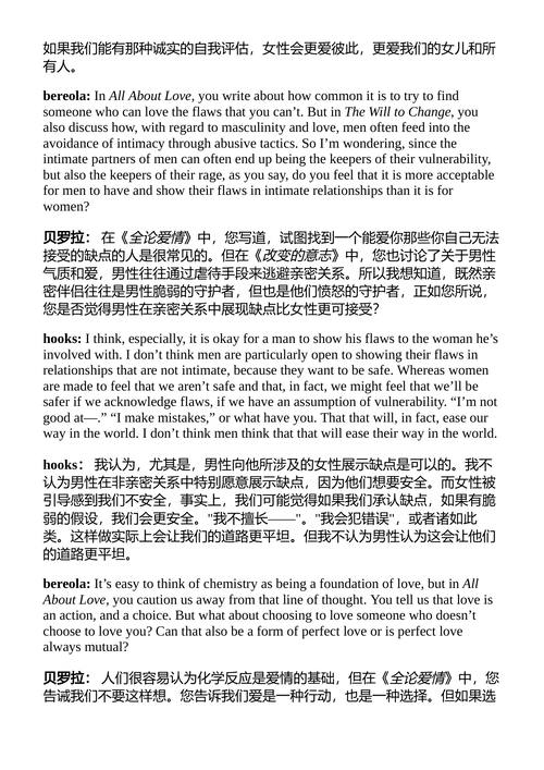 贝尔·胡克斯：最后的访谈与其他对话 （中英对照电子书）