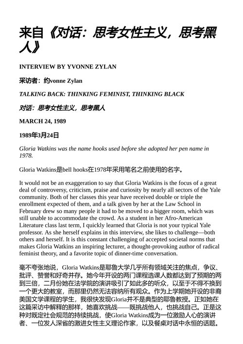 贝尔·胡克斯：最后的访谈与其他对话 （中英对照电子书）