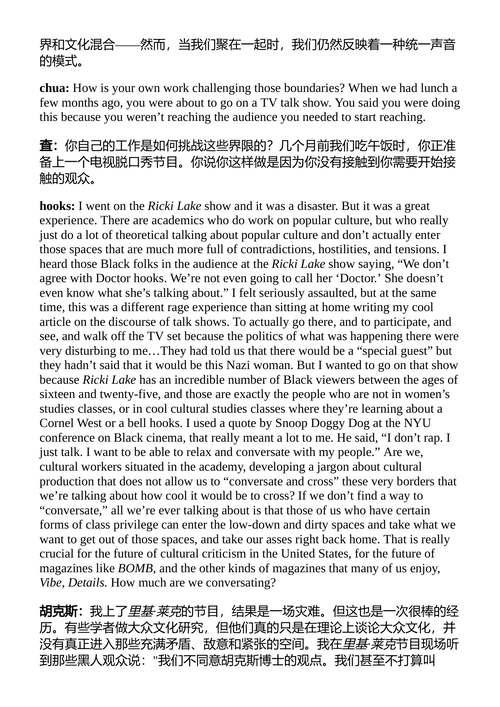 贝尔·胡克斯：最后的访谈与其他对话 （中英对照电子书）