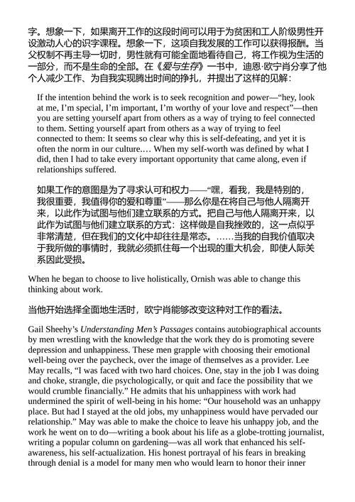变革的决心：男性、男子气概与爱 （中英对照电子书）