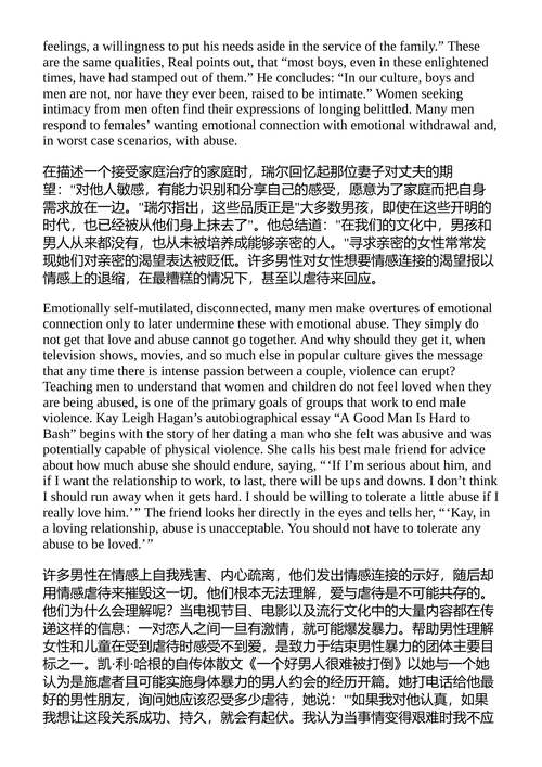 变革的决心：男性、男子气概与爱 （中英对照电子书）