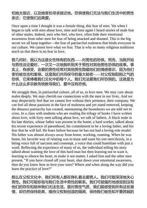 变革的决心：男性、男子气概与爱 （中英对照电子书）