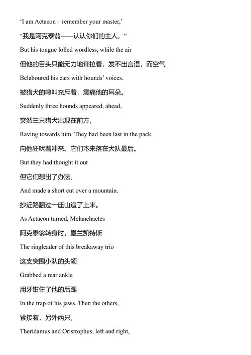 奥维德的故事 特德·休斯 (中英对照电子书)