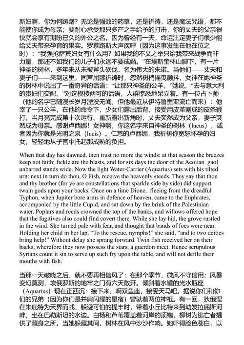奥维德全集 奥维德 (中英对照电子书)