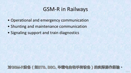 铁路信号中的移动通信(GSM-R) (中文字幕英文视频教程)
