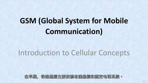 铁路信号中的移动通信（GSM-R） (中文字幕英文视频教程)