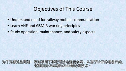 铁路信号中的移动通信(GSM-R) (中文字幕英文视频教程)
