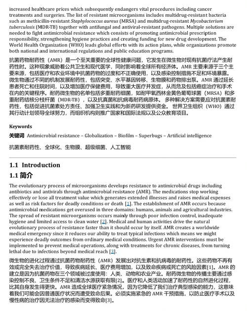 利用纳米酶应对抗菌药物耐药性 (中英双语电子书）
