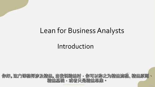 精益思维实战课程
