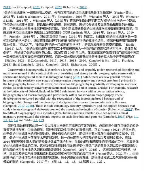 保护生物地理学与森林管理：探索人与自然互动的复杂性 (中英双