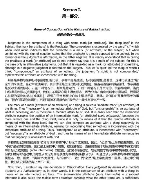 康德《逻辑学导论》 (中英双语电子书)
