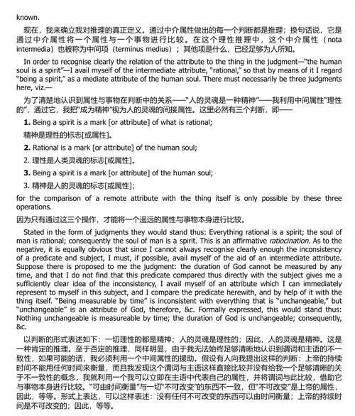 康德《逻辑学导论》 (中英双语电子书)
