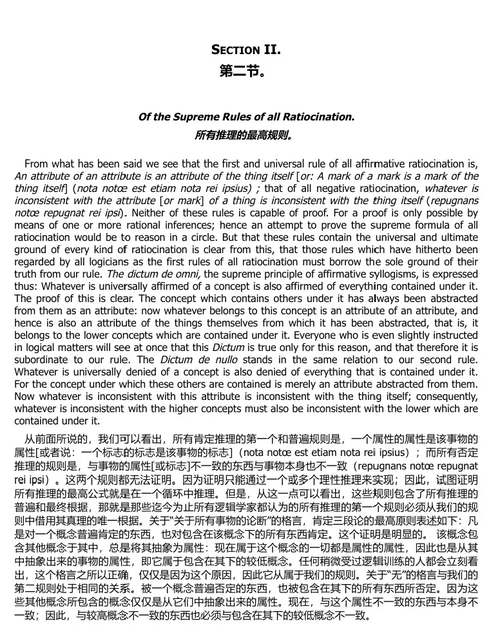 康德《逻辑学导论》 (中英双语电子书)