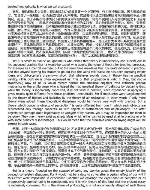 康德政治著作选(第二版・增订本) (中英双语电子书)