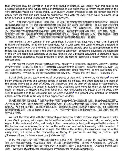 康德政治著作选(第二版・增订本) (中英双语电子书)