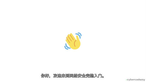 2026网络安全入门教程