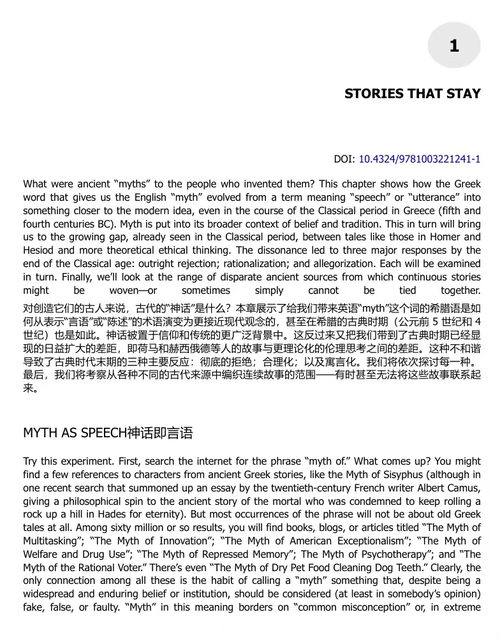 古典神话入门(第二版) (中英双语电子书)