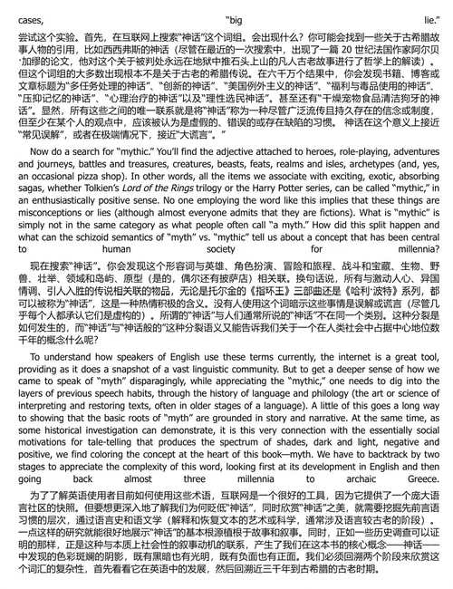 古典神话入门(第二版) (中英双语电子书)