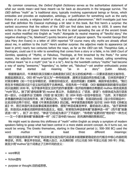 古典神话入门(第二版) (中英双语电子书)