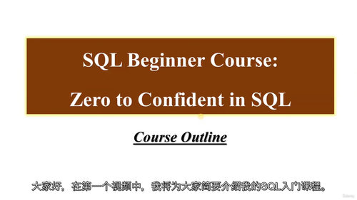 SQL零基础入门实战教程