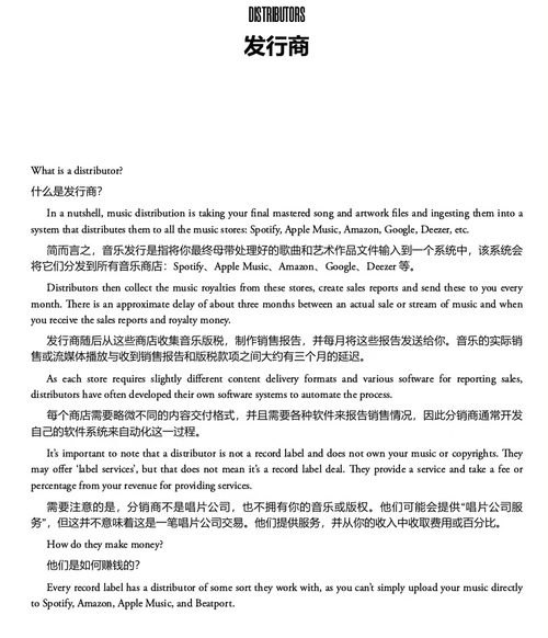 唱片运营实战指南：以唱片公司模式构建音乐事业 (中英双语版电