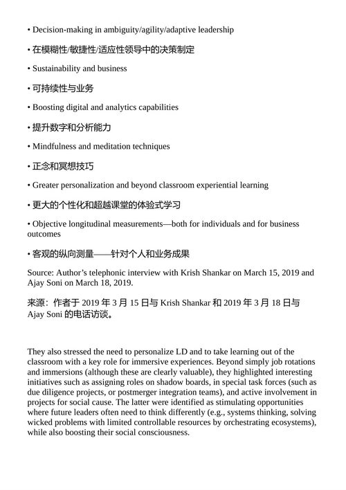 人力资本领导力新视角 钱德拉塞卡·斯里帕达 (中英对照电子书