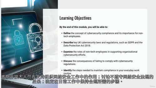 非技术员工网络安全合规教程