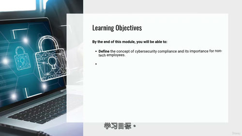 非技术员工网络安全合规教程