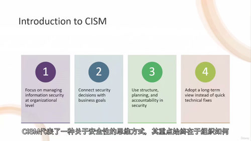 CISM信息安全管理教程