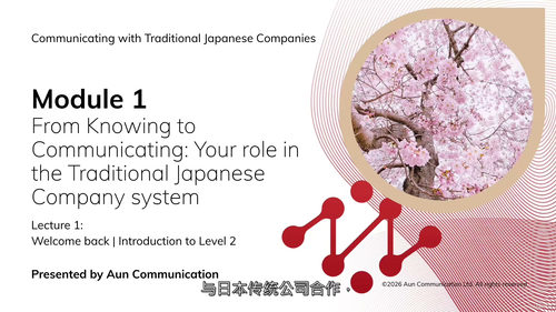 传统日本企业沟通技巧