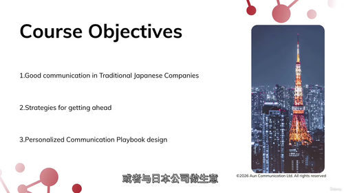 传统日本企业沟通技巧