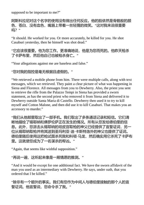 美第奇归来 史蒂夫·贝里 (中英对照电子书)