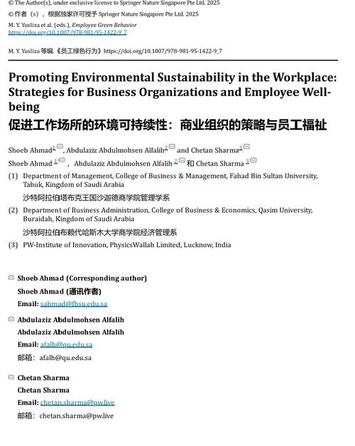 员工绿色行为:为可持续未来转型人力资源管理 (中英双语电子书