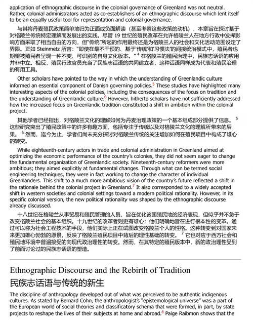 格陵兰的殖民主义:传统、治理与遗产 (中英双语电子书)
