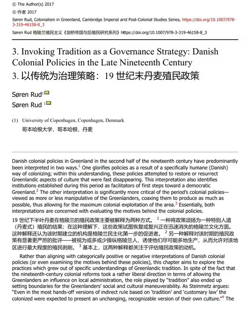 格陵兰的殖民主义:传统、治理与遗产 (中英双语电子书)