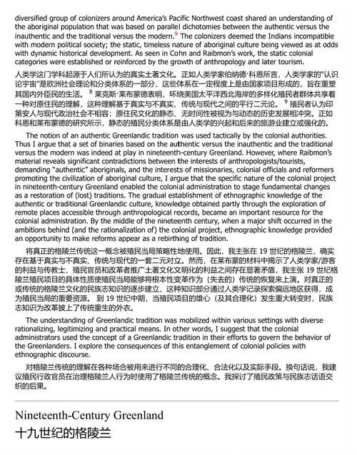 格陵兰的殖民主义:传统、治理与遗产 (中英双语电子书)