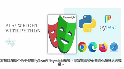 Python自动化测试实战
