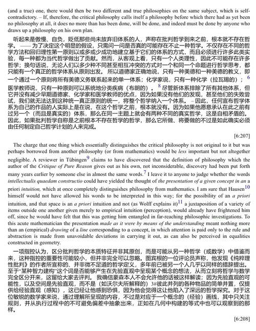 道德形而上学 (中英双语电子书)