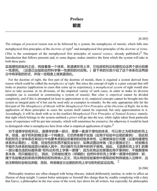 道德形而上学 (中英双语电子书)