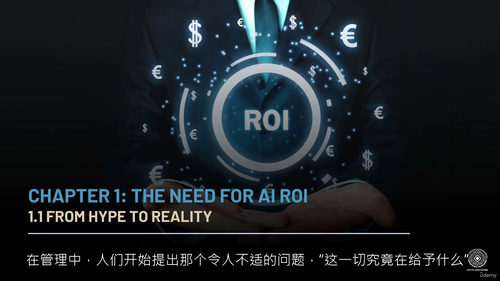 AI ROI测算与商业案例实战