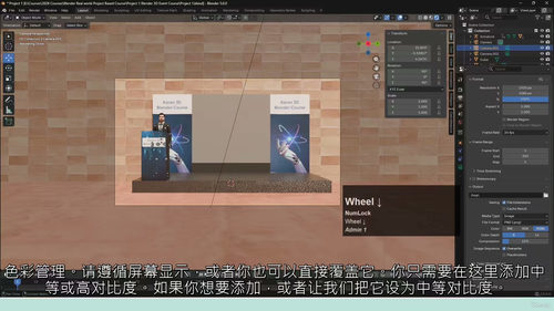 Blender 3D展位设计实战